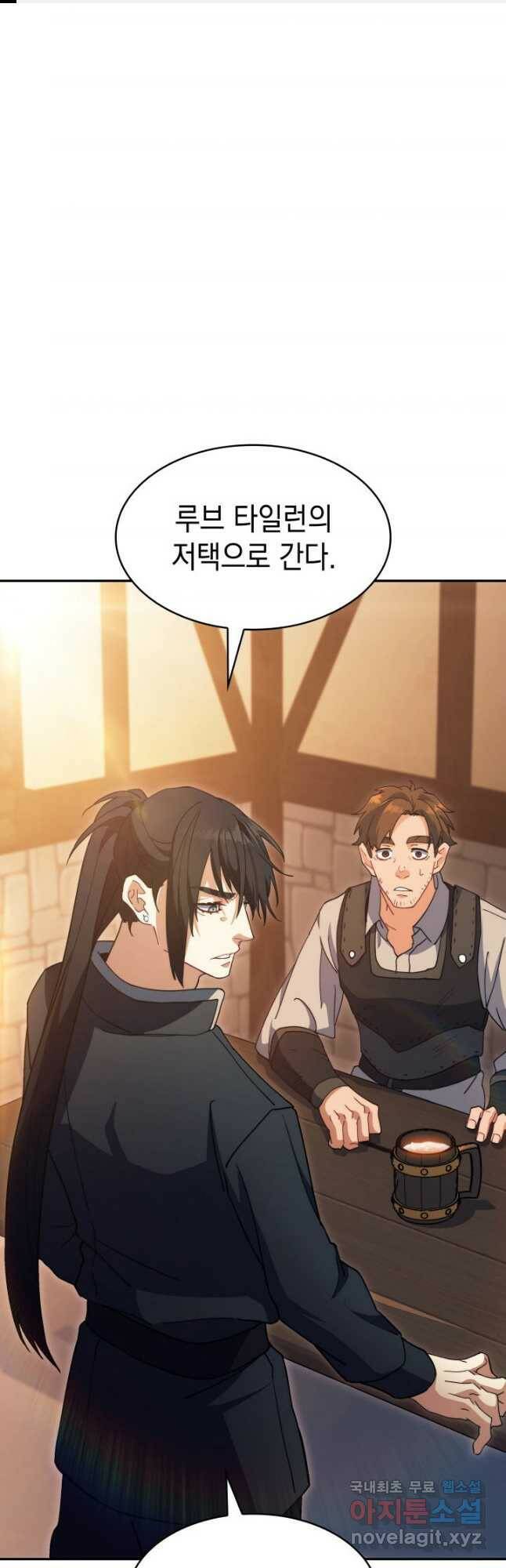 백룡공작 팬드래건 58화 1
