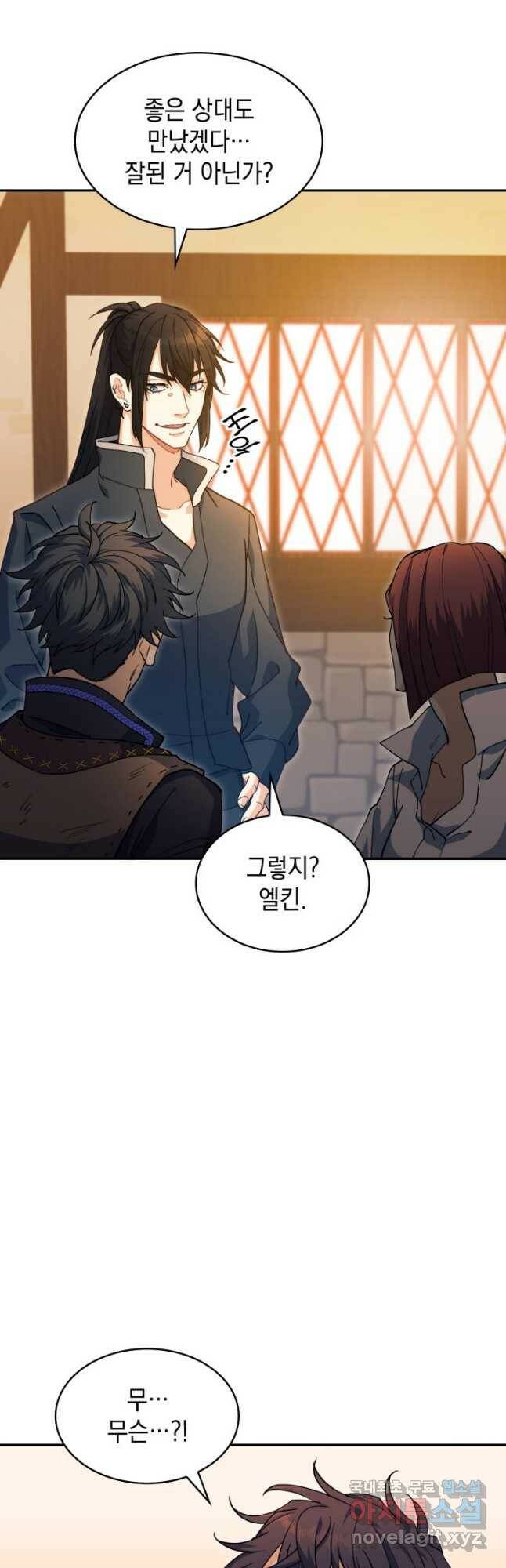 백룡공작 팬드래건 58화 3