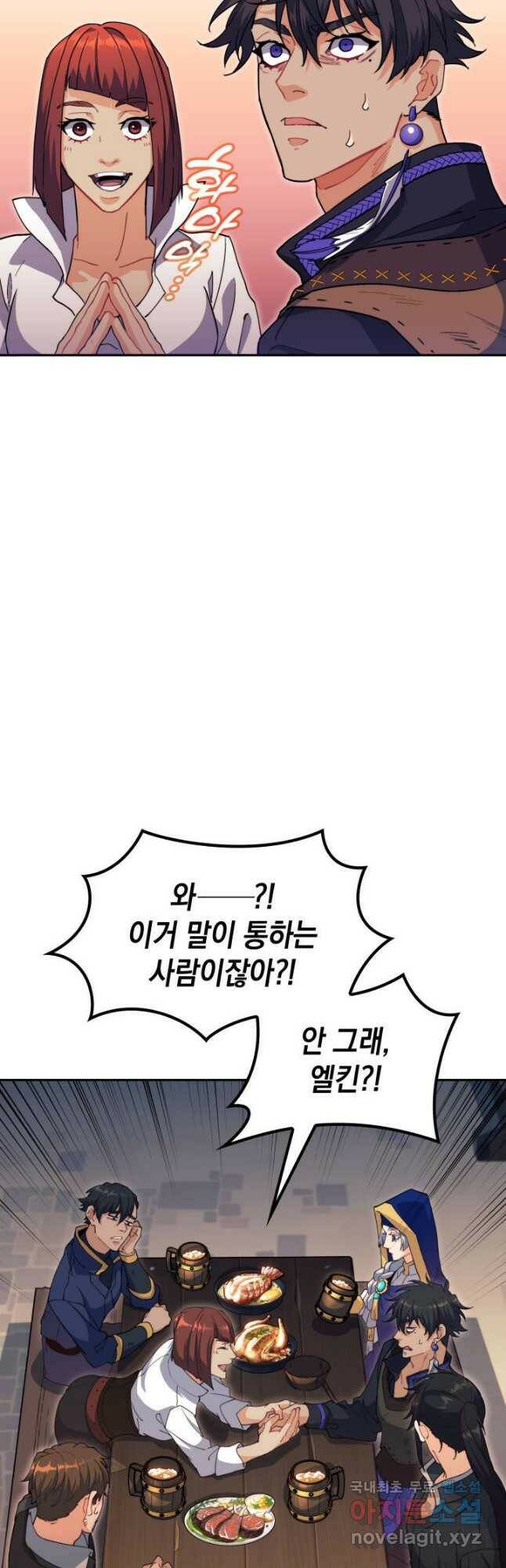 백룡공작 팬드래건 58화 4