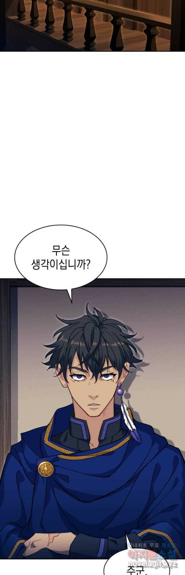백룡공작 팬드래건 58화 8