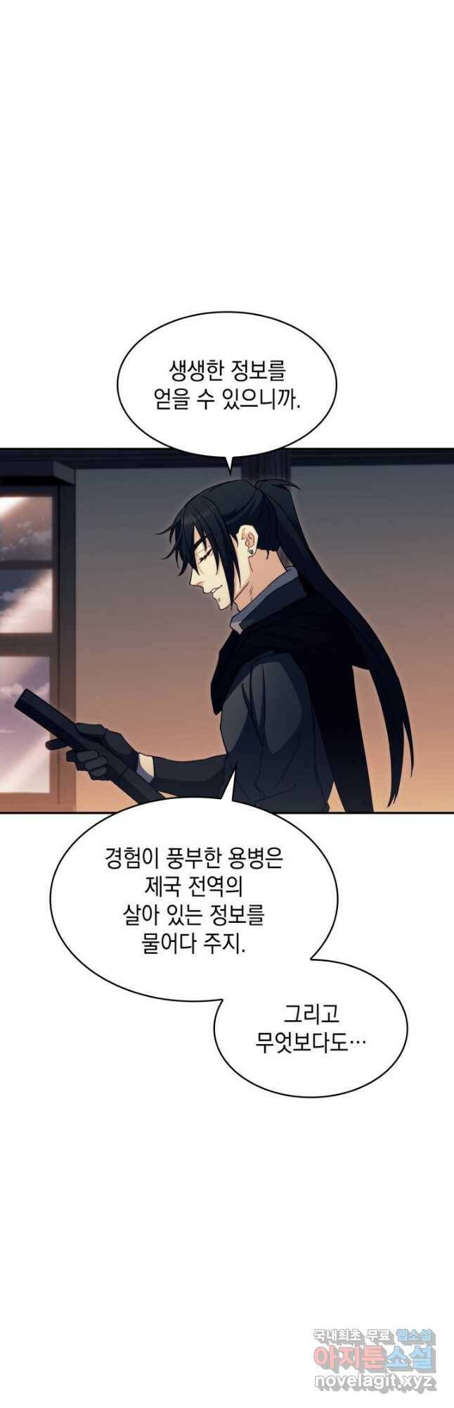 백룡공작 팬드래건 58화 10