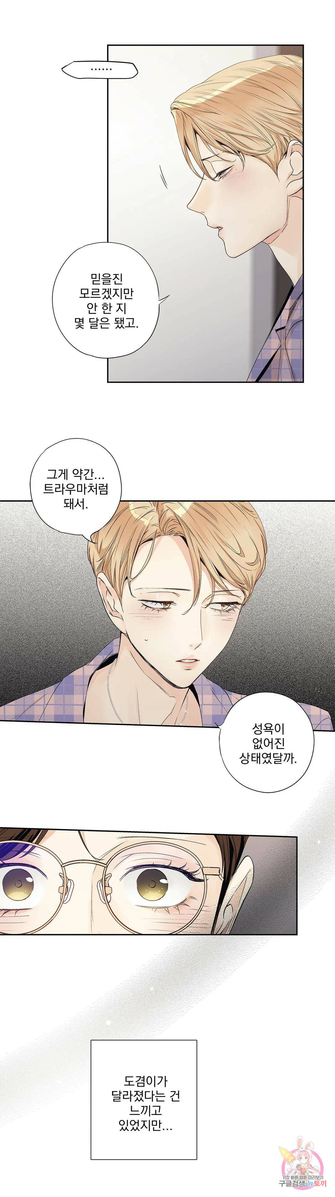 사랑은 환상! ~더 퀸~ 외전 2화 4