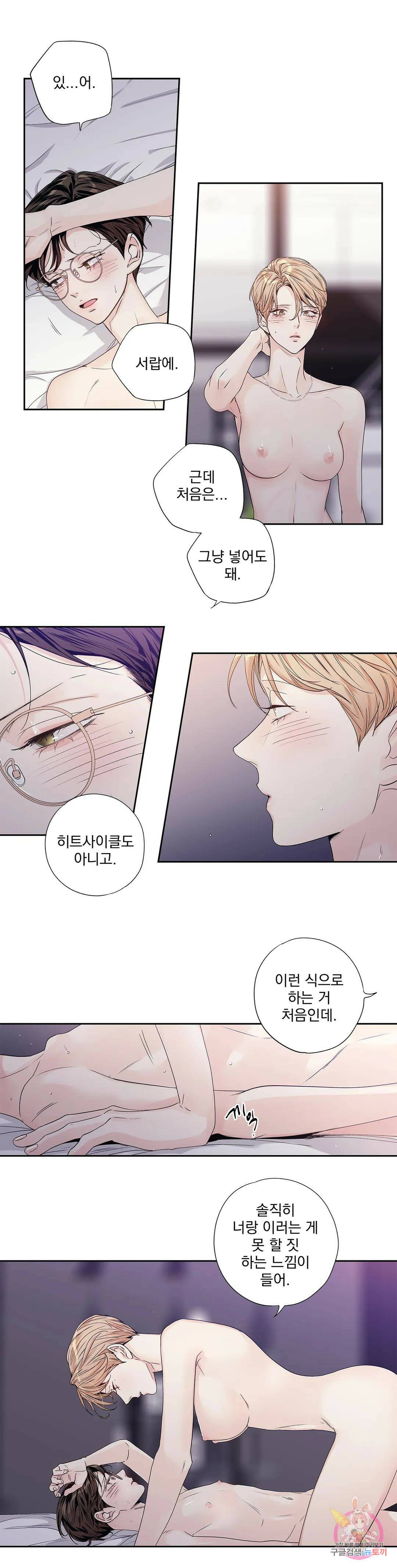 사랑은 환상! ~더 퀸~ 외전 2화 11