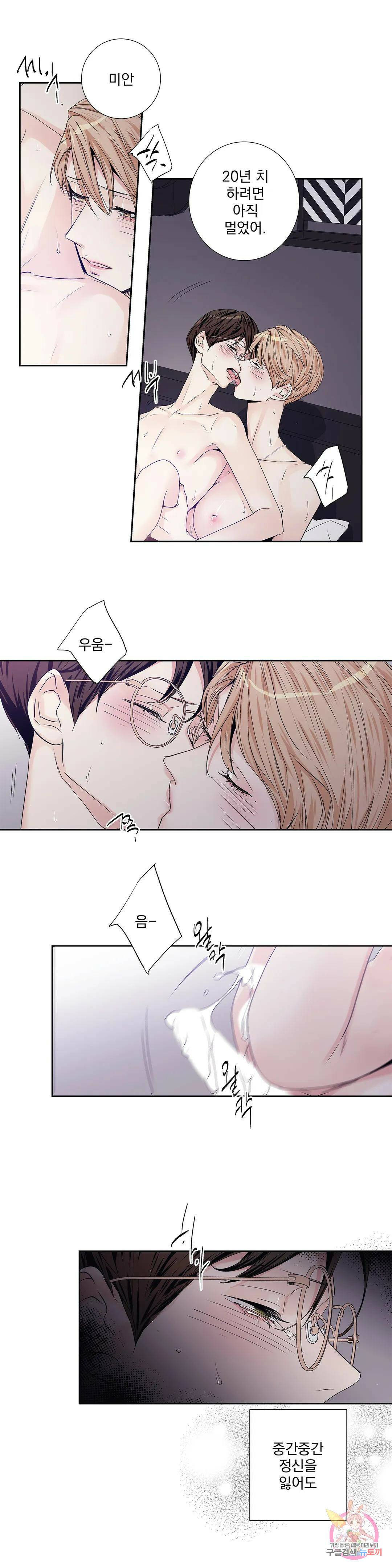 사랑은 환상! ~더 퀸~ 외전 2화 18