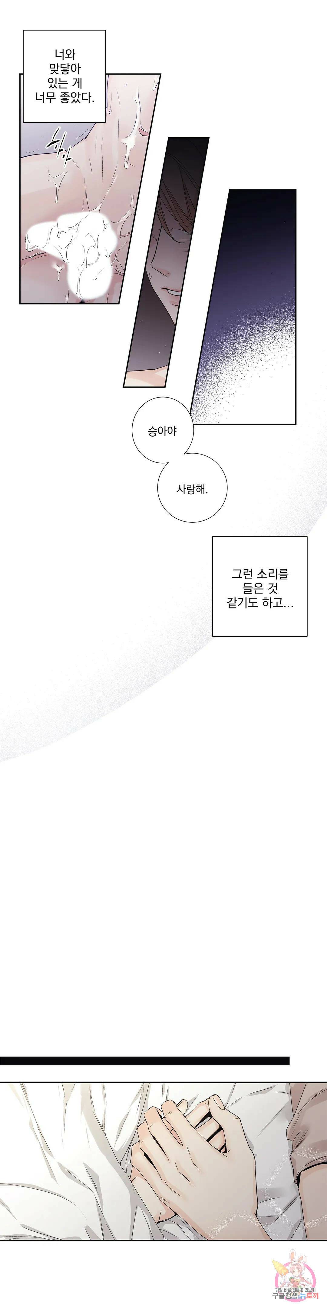 사랑은 환상! ~더 퀸~ 외전 2화 19