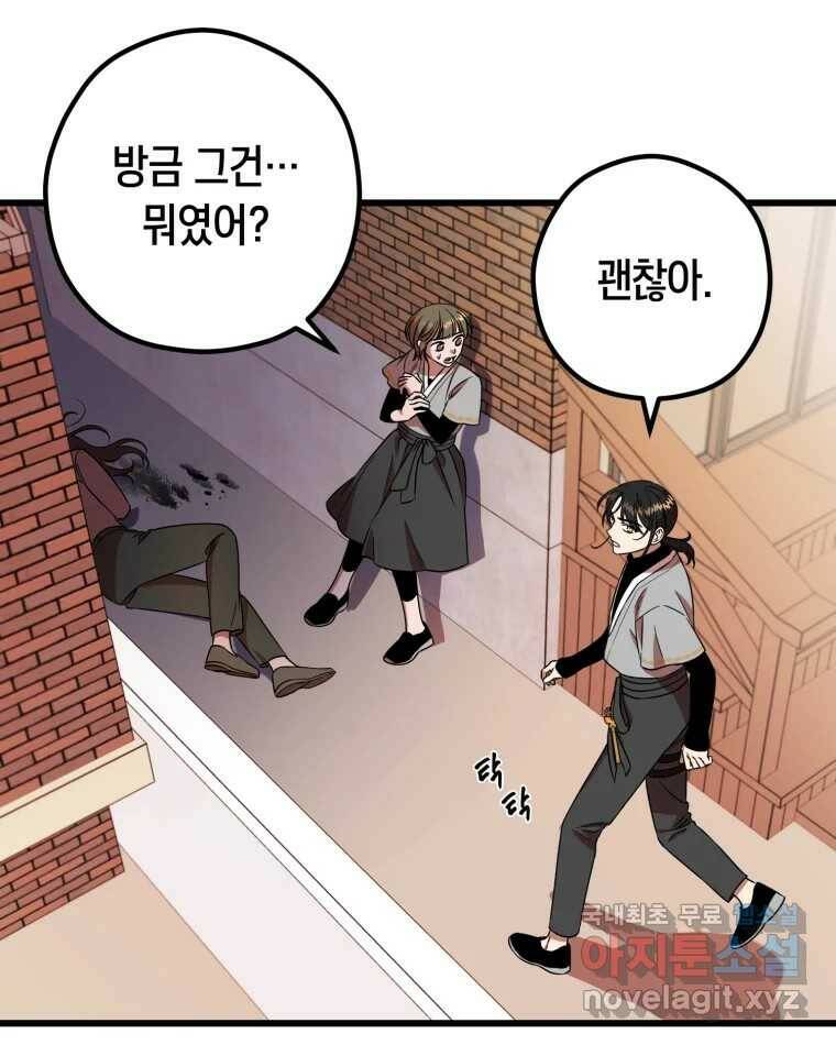퇴마전문학교 사월 8화 연기 9