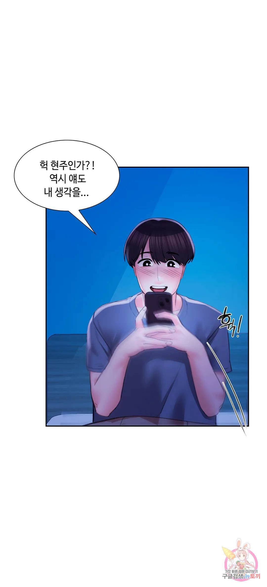 캠퍼스러브 43화 7