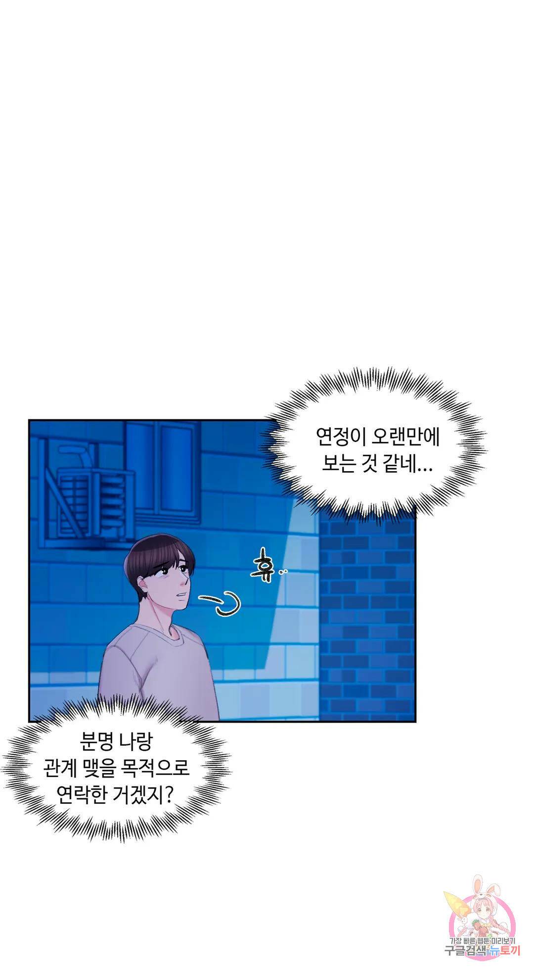 캠퍼스러브 43화 12