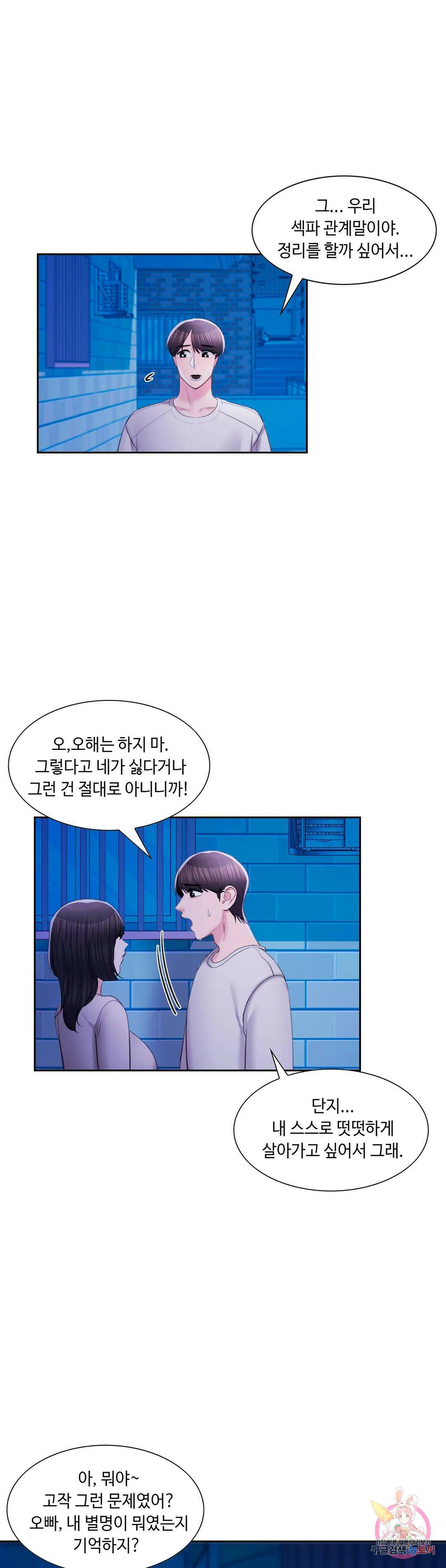 캠퍼스러브 43화 17