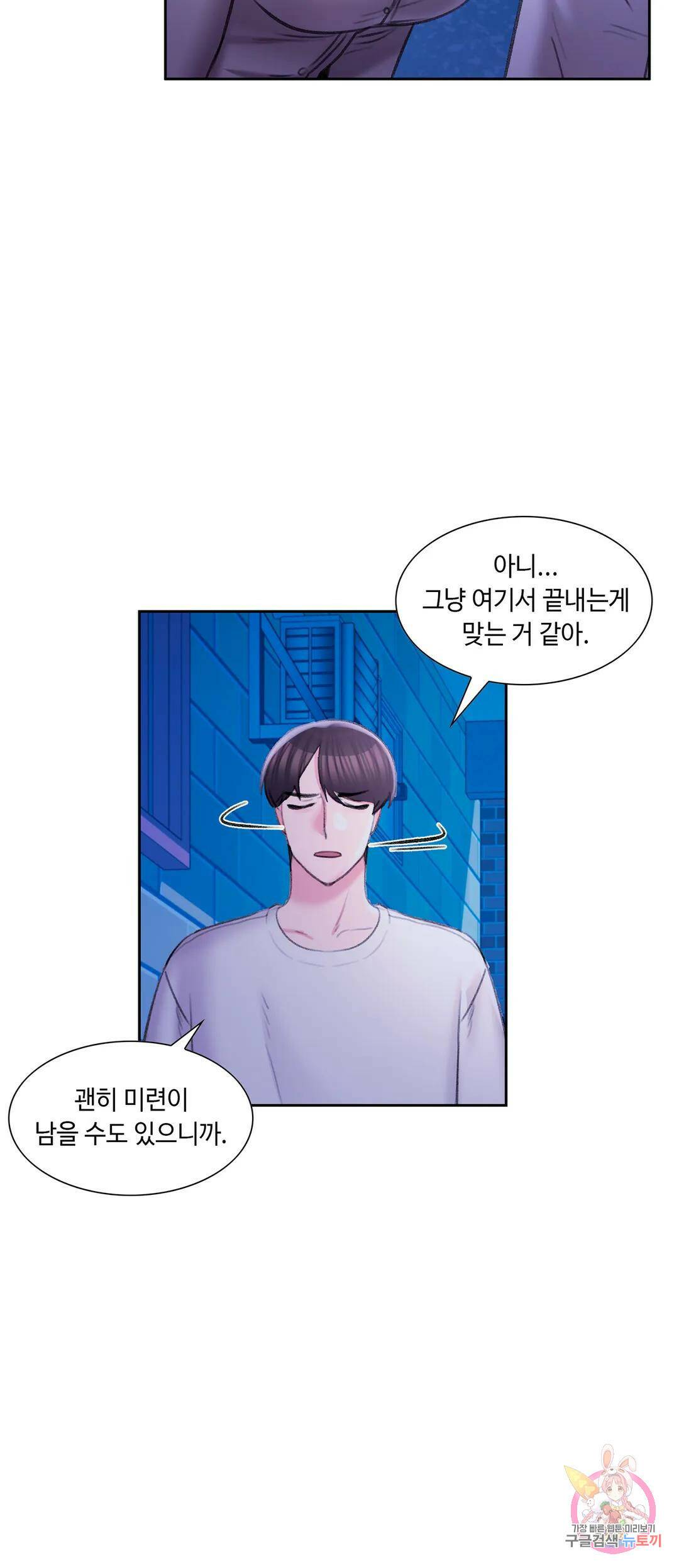 캠퍼스러브 43화 20
