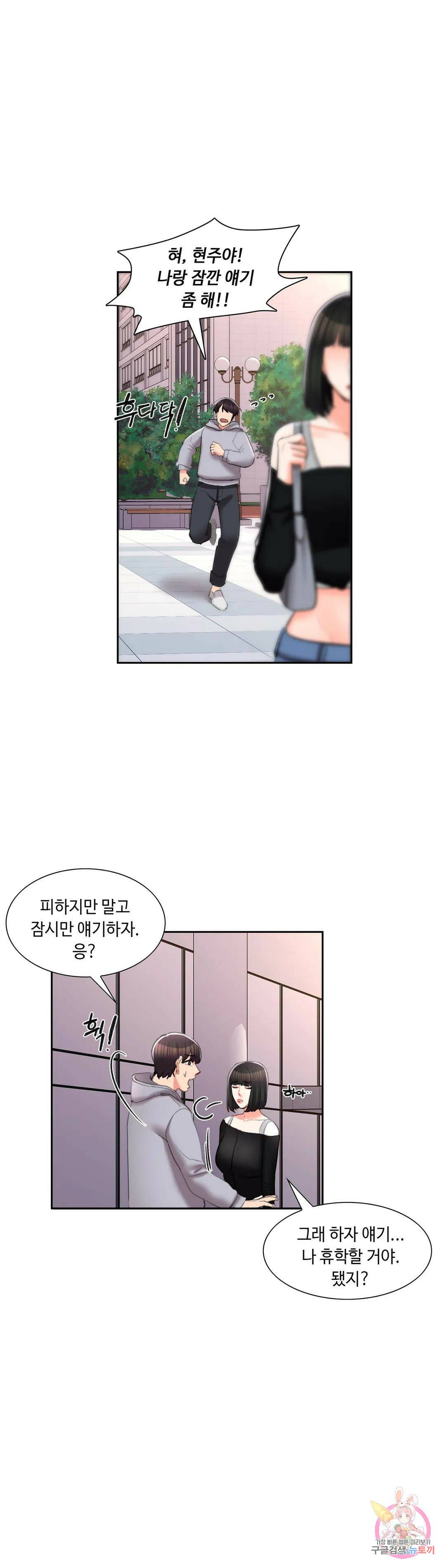 캠퍼스러브 43화 25