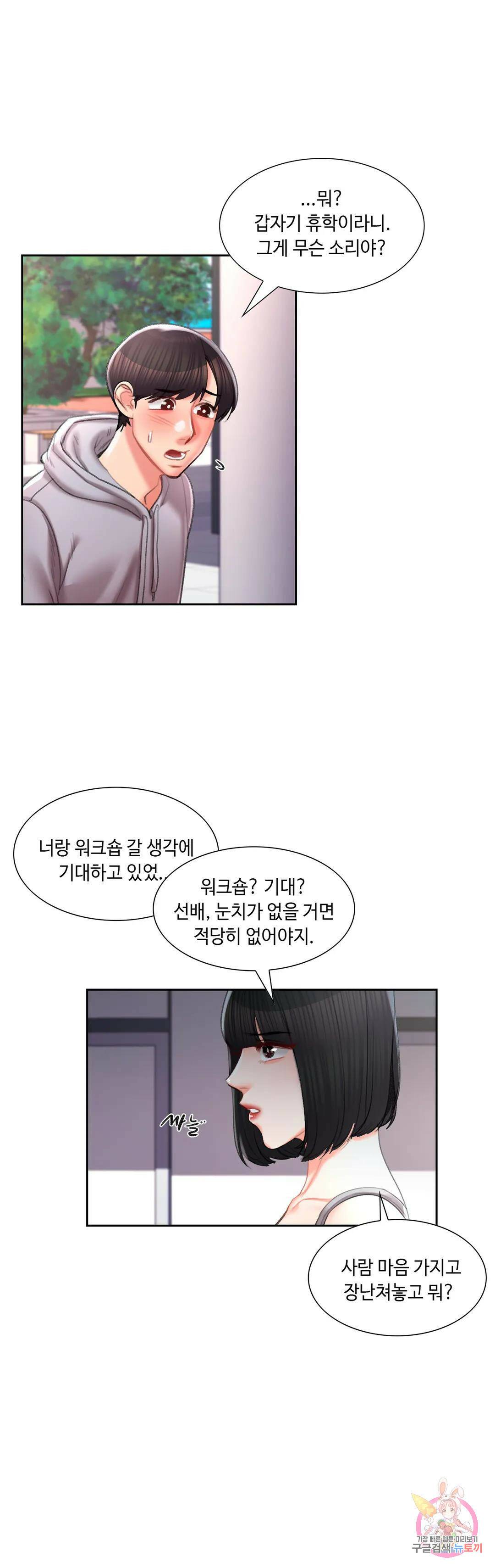 캠퍼스러브 43화 27
