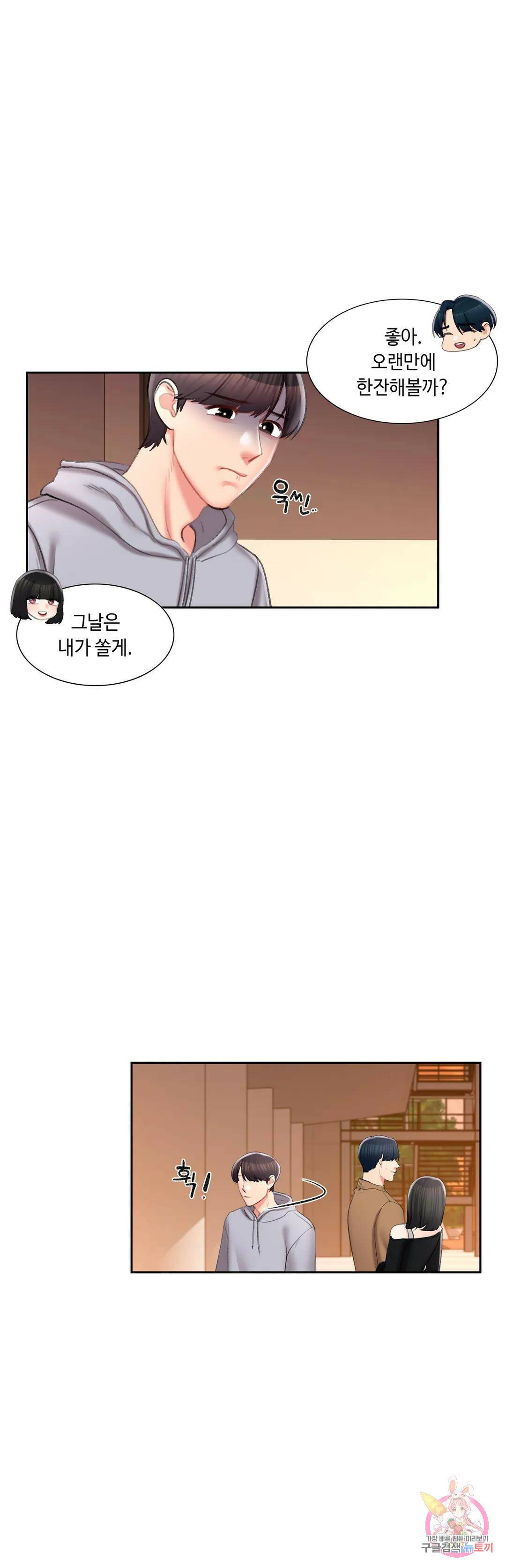 캠퍼스러브 43화 34