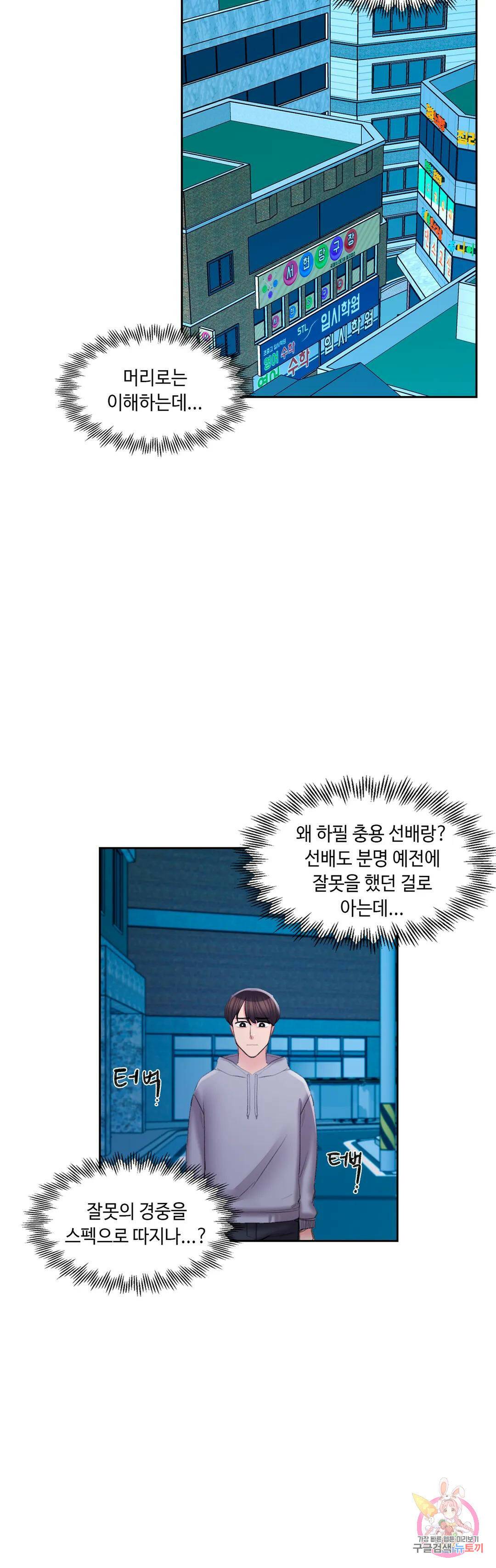 캠퍼스러브 43화 36