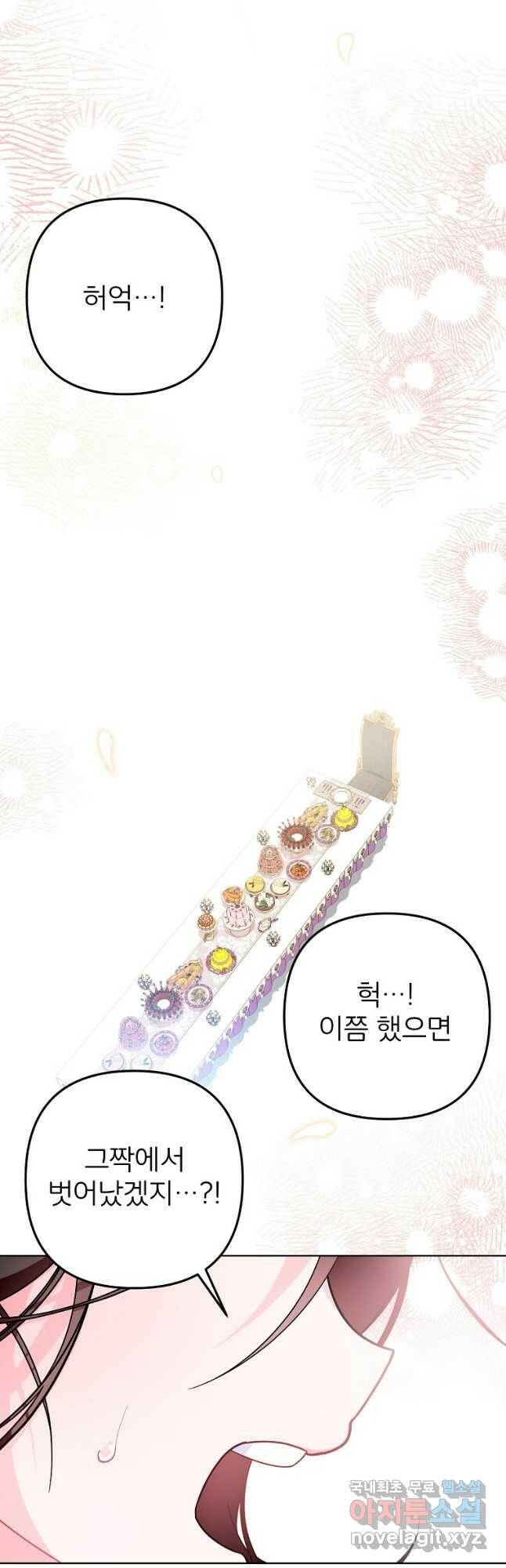 주문을 말해,로즈! 39화 4