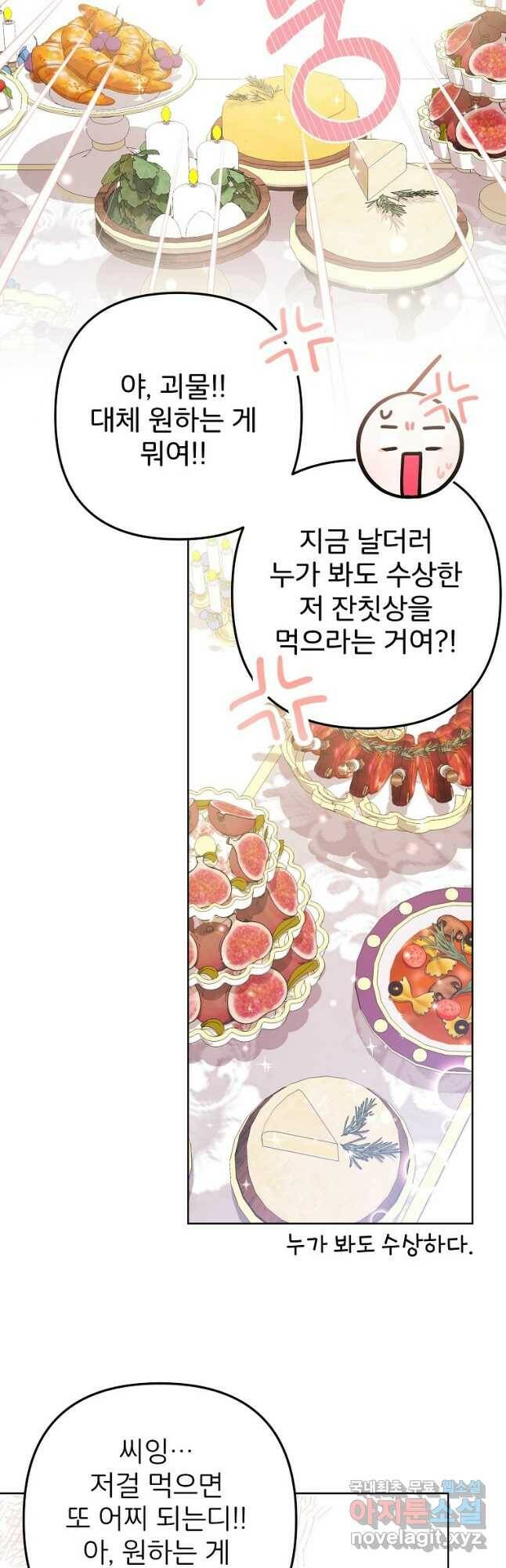 주문을 말해,로즈! 39화 6