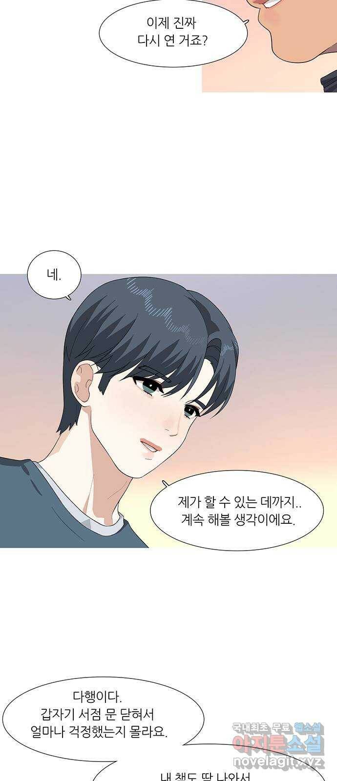 나의 작은 서점 40화 3