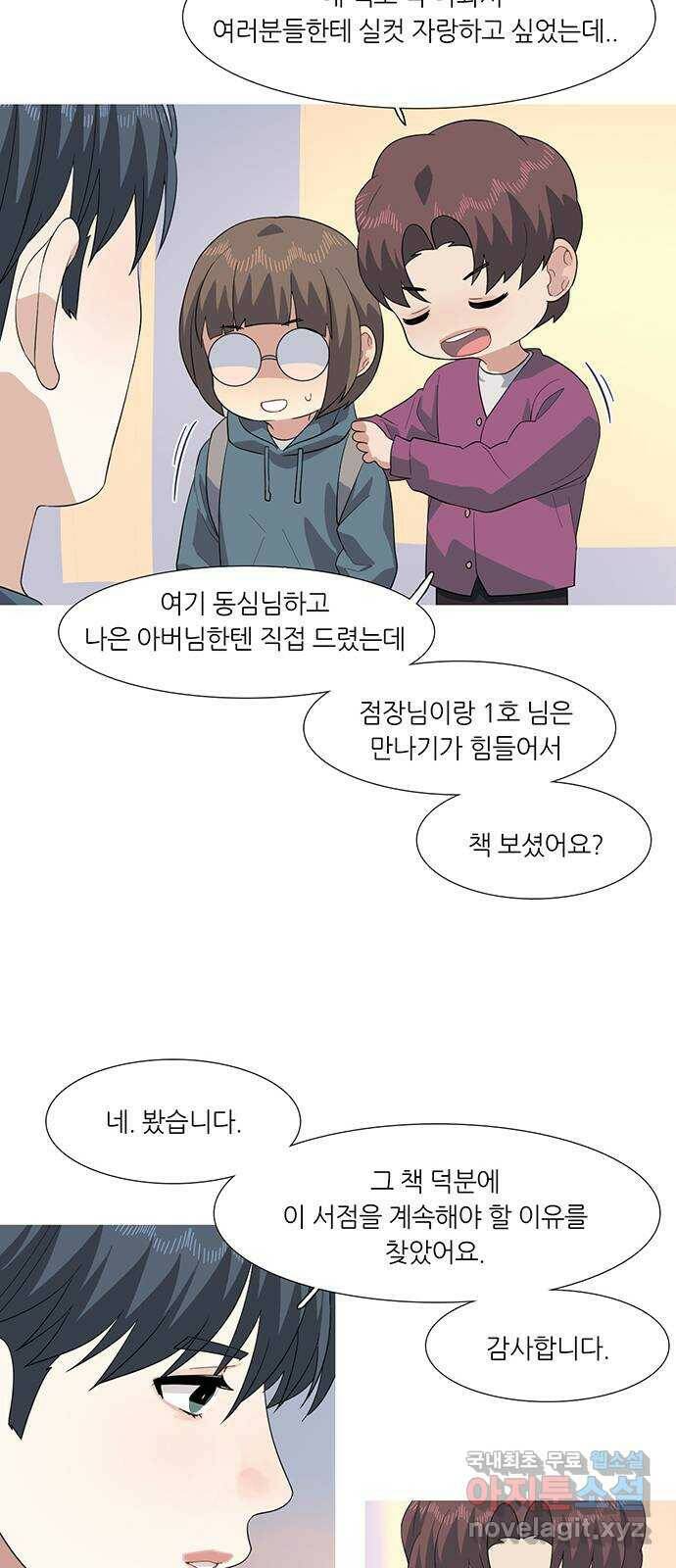 나의 작은 서점 40화 4