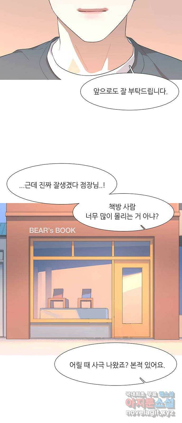 나의 작은 서점 40화 8
