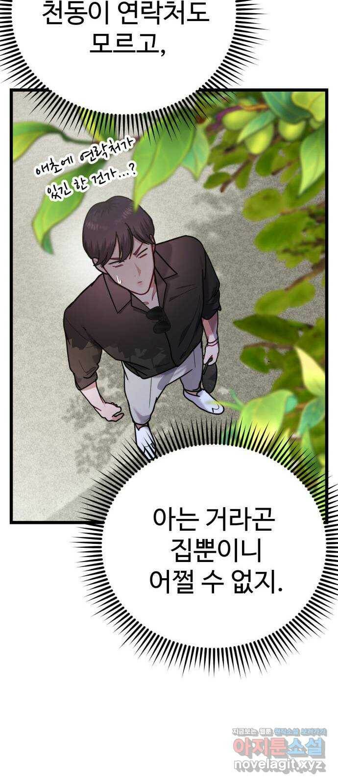 마섹남 - 마술하는 섹시한 남자 21화 19