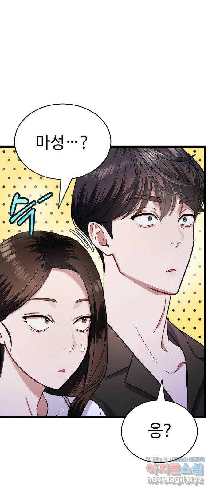 마섹남 - 마술하는 섹시한 남자 21화 20