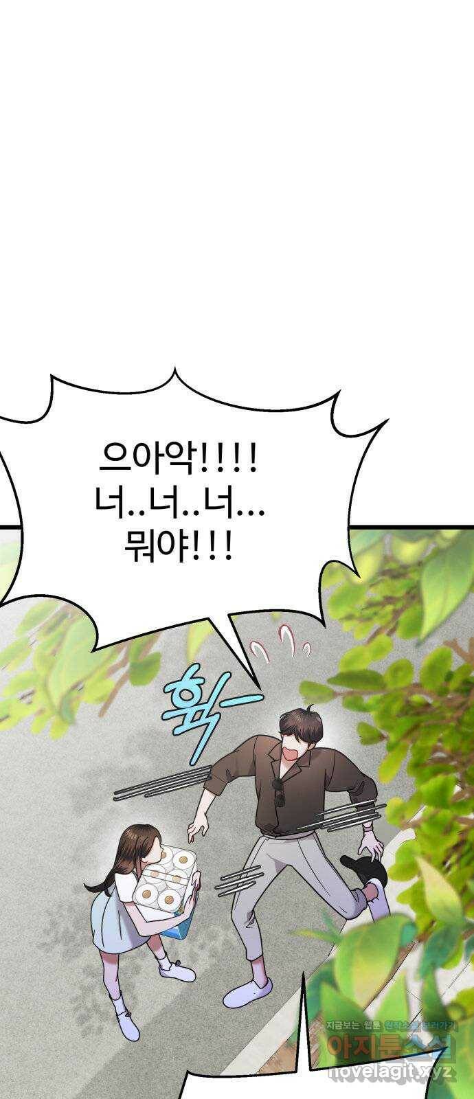 마섹남 - 마술하는 섹시한 남자 21화 21