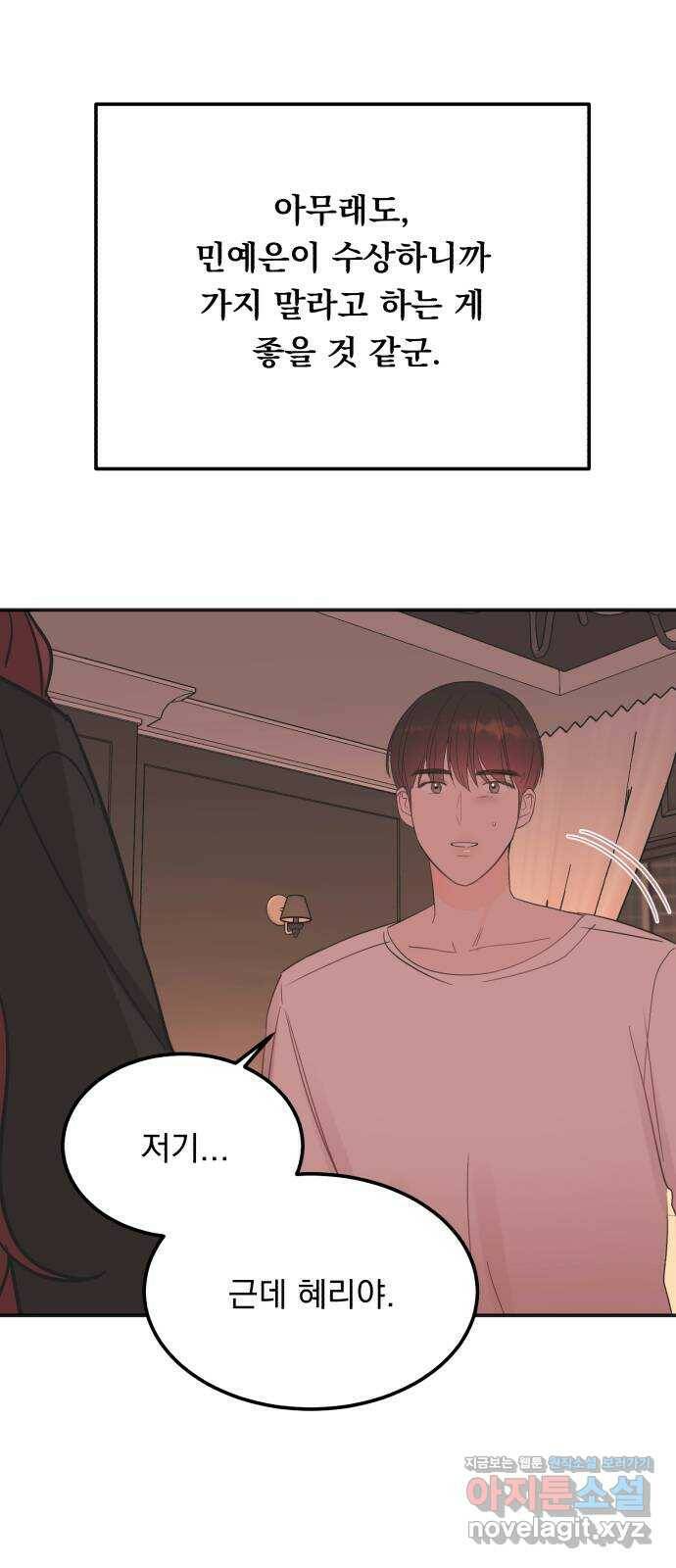 위험한 남편을 길들이는 법 41화: 네가 그럴 애가 아닌 거 알면서도 1