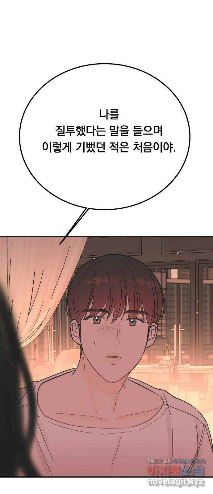 위험한 남편을 길들이는 법 41화: 네가 그럴 애가 아닌 거 알면서도 2