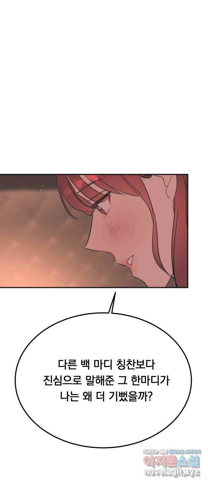 위험한 남편을 길들이는 법 41화: 네가 그럴 애가 아닌 거 알면서도 3