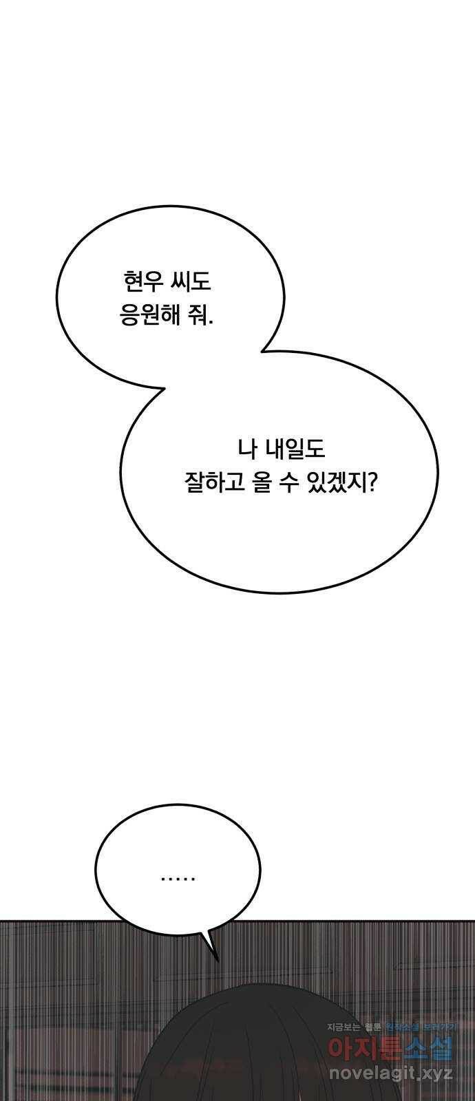 위험한 남편을 길들이는 법 41화: 네가 그럴 애가 아닌 거 알면서도 4