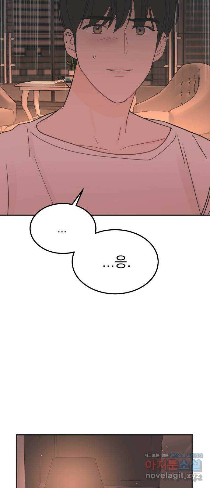 위험한 남편을 길들이는 법 41화: 네가 그럴 애가 아닌 거 알면서도 5