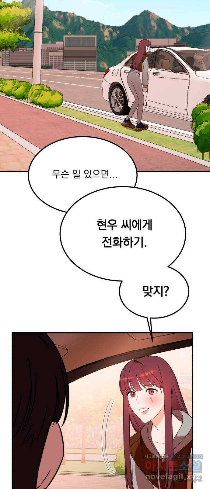 위험한 남편을 길들이는 법 41화: 네가 그럴 애가 아닌 거 알면서도 8