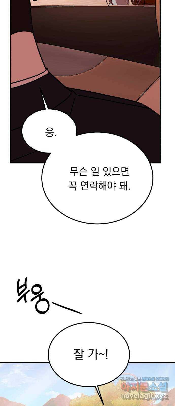 위험한 남편을 길들이는 법 41화: 네가 그럴 애가 아닌 거 알면서도 9