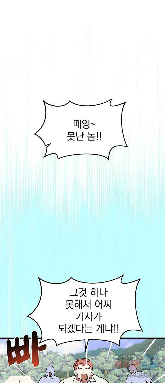 하렘에서 살아남기 26화 1
