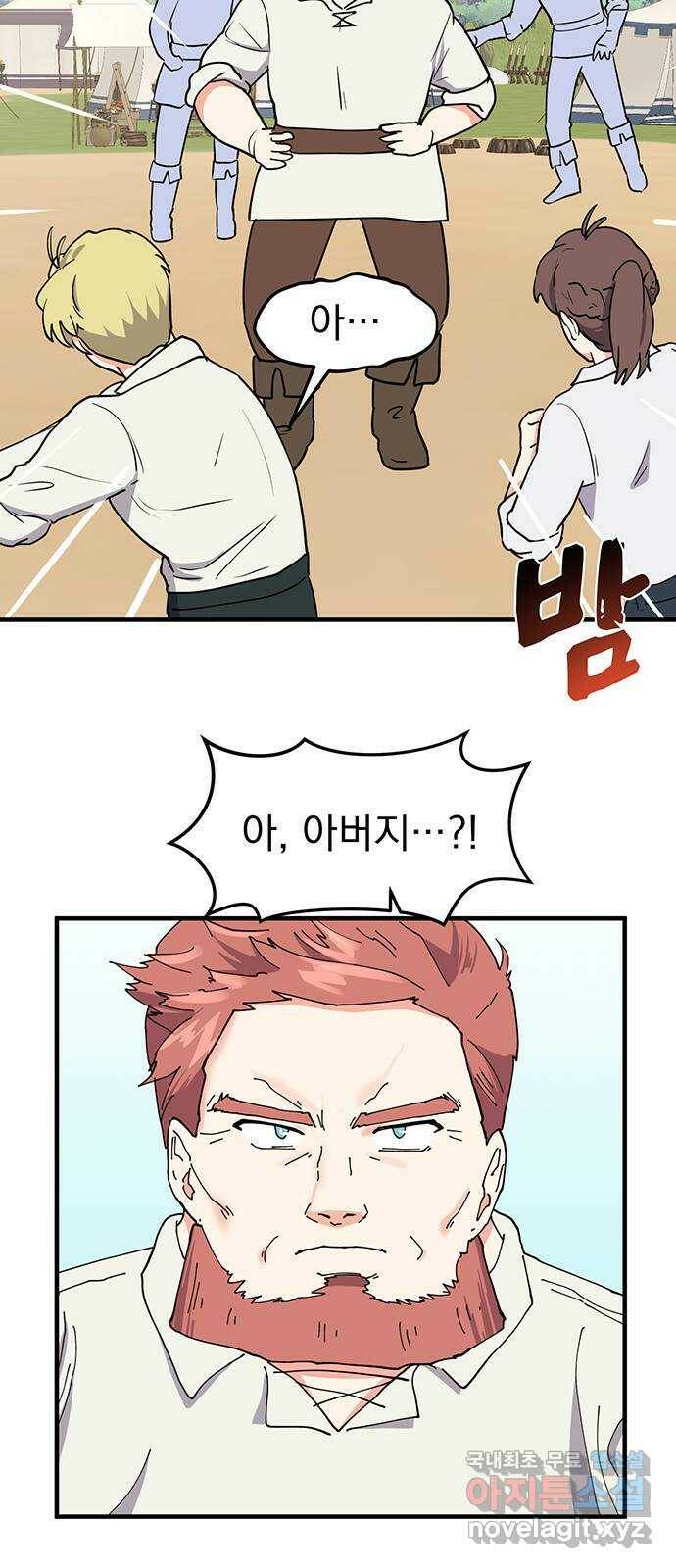 하렘에서 살아남기 26화 2