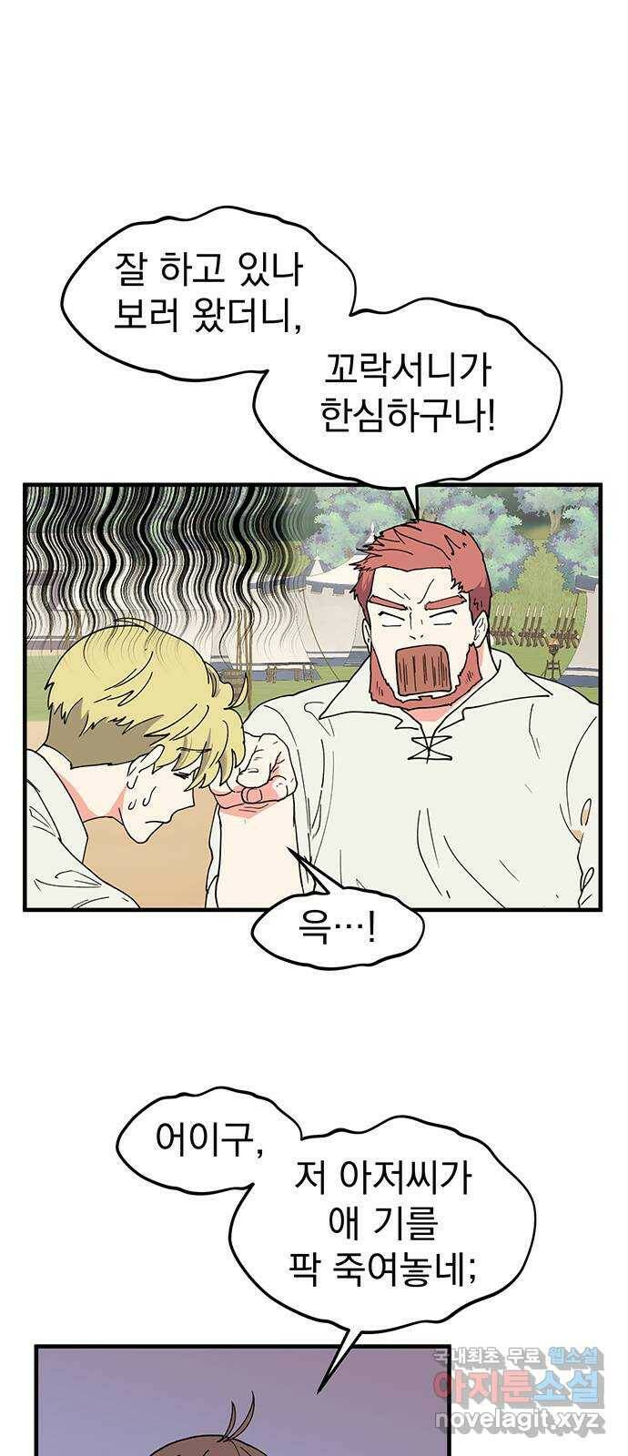 하렘에서 살아남기 26화 3