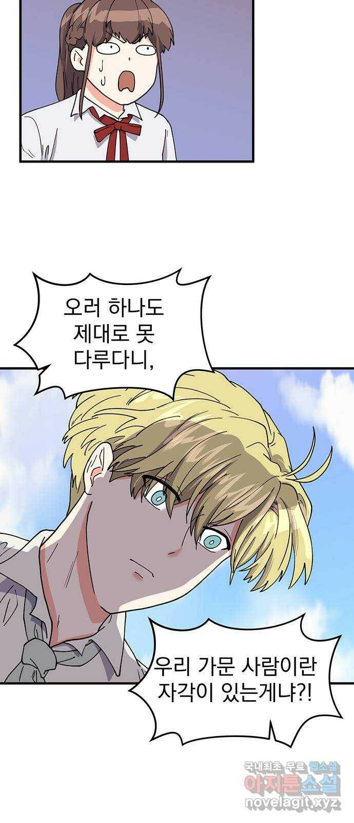 하렘에서 살아남기 26화 4