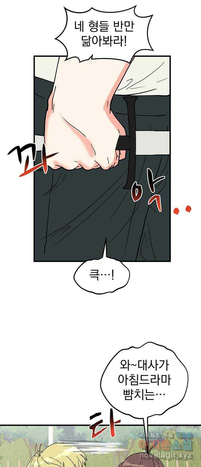하렘에서 살아남기 26화 5