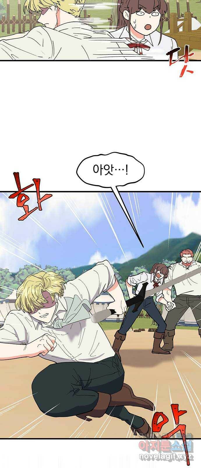 하렘에서 살아남기 26화 6