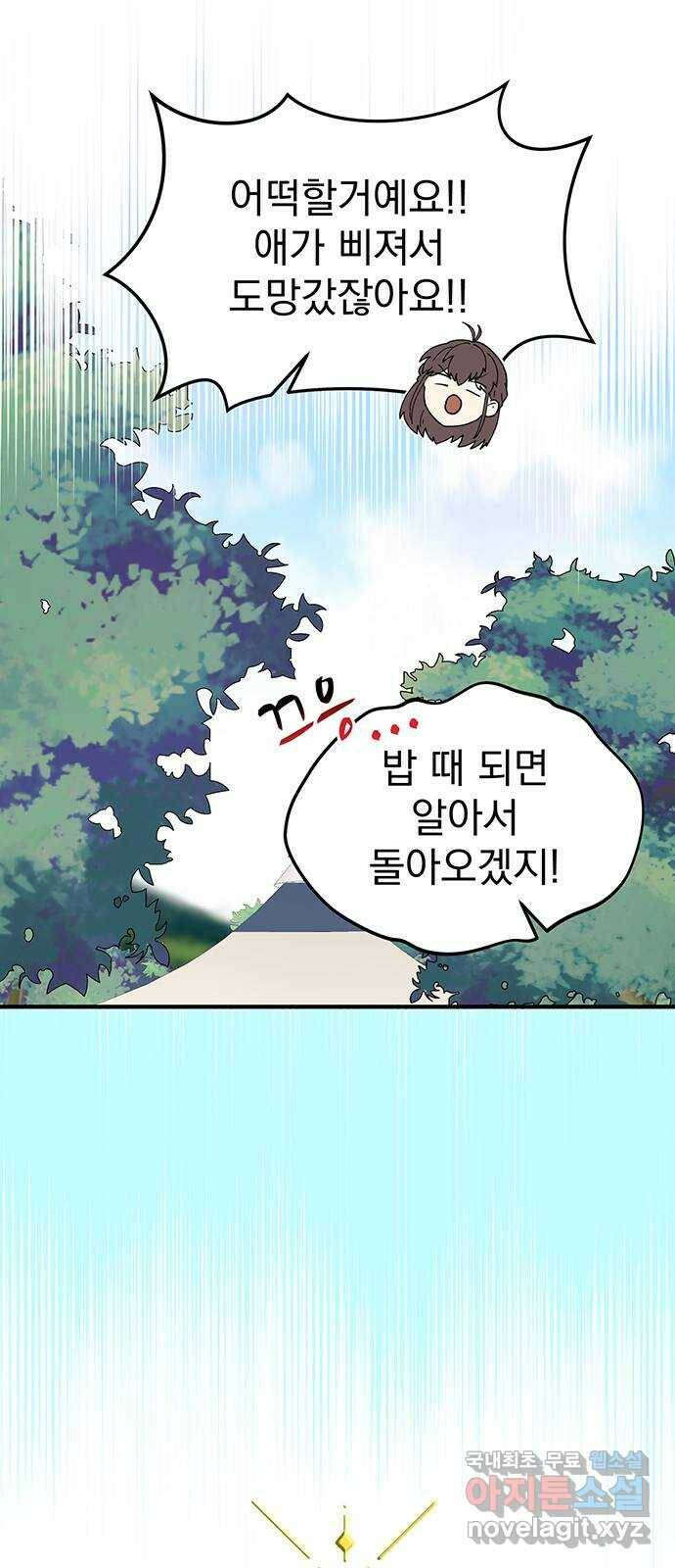 하렘에서 살아남기 26화 7