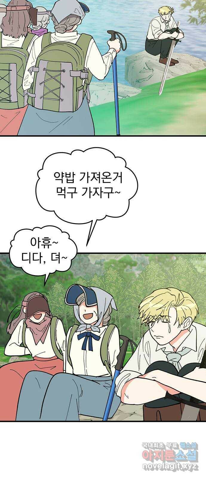 하렘에서 살아남기 26화 11