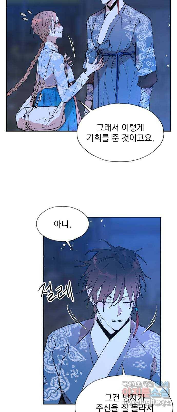 조선여우스캔들 94화. 백일홍 지는 계절 (13) 3