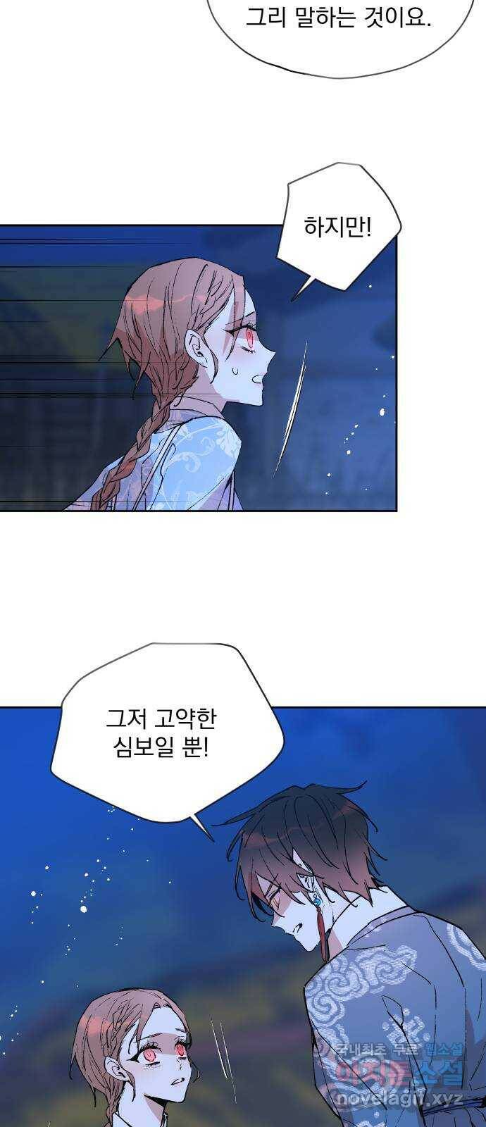 조선여우스캔들 94화. 백일홍 지는 계절 (13) 4
