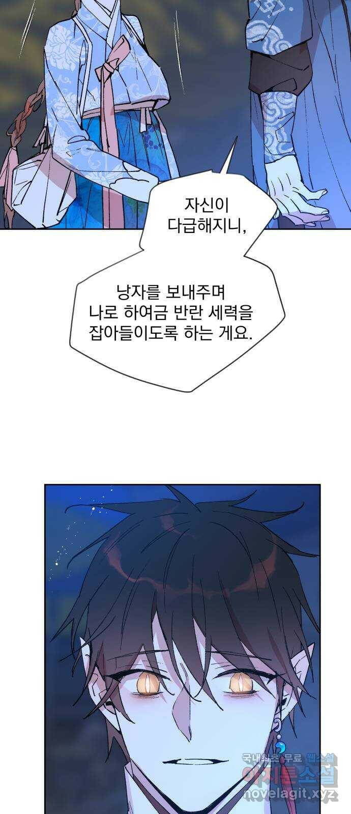 조선여우스캔들 94화. 백일홍 지는 계절 (13) 5