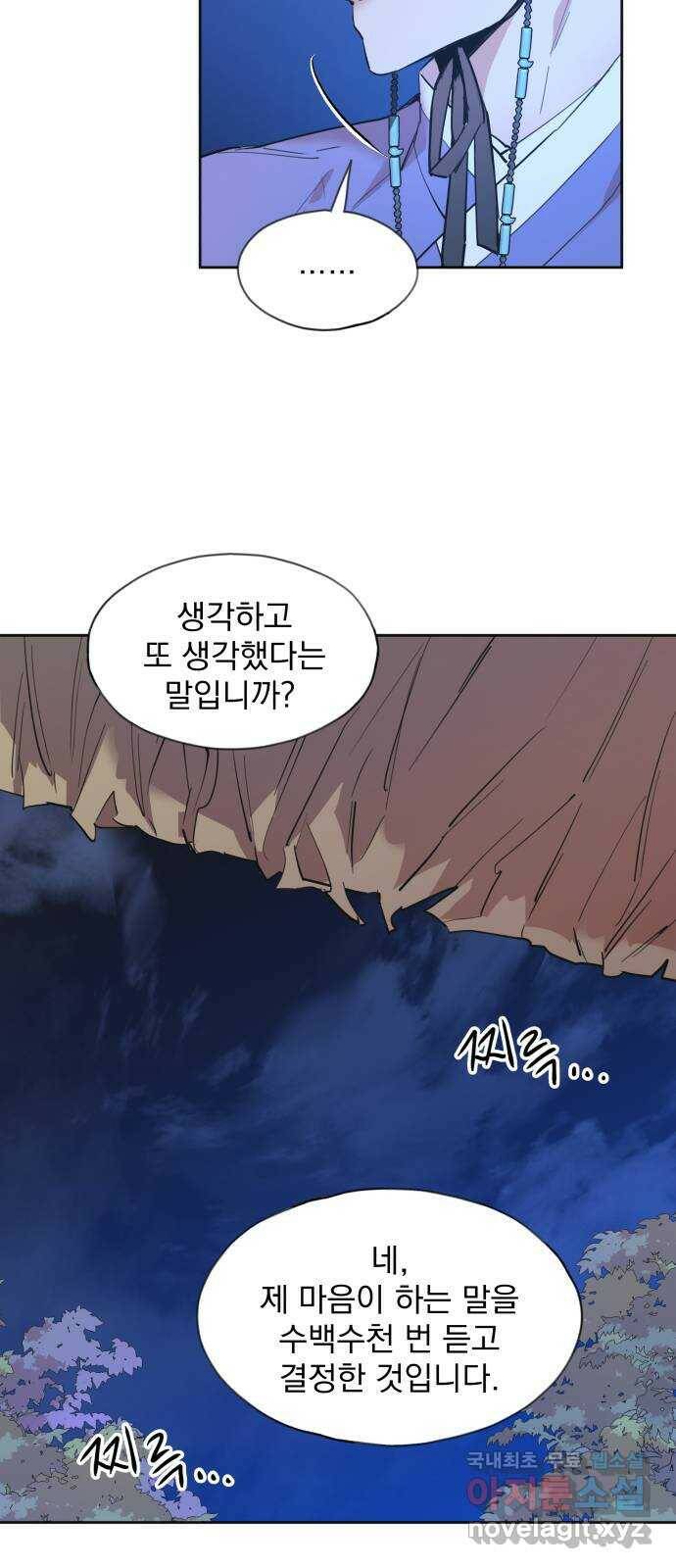 조선여우스캔들 94화. 백일홍 지는 계절 (13) 15