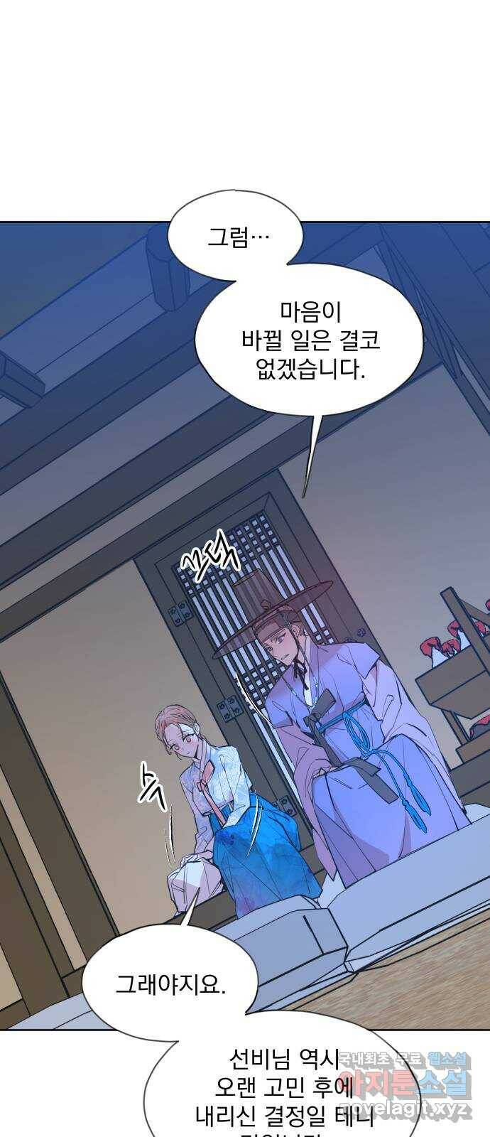 조선여우스캔들 94화. 백일홍 지는 계절 (13) 16