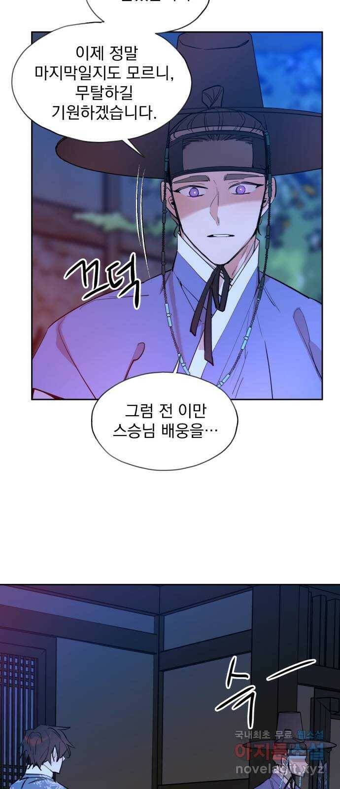 조선여우스캔들 94화. 백일홍 지는 계절 (13) 27