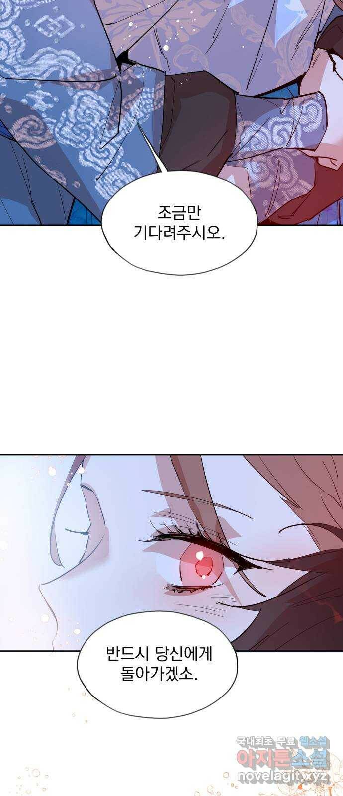 조선여우스캔들 94화. 백일홍 지는 계절 (13) 36