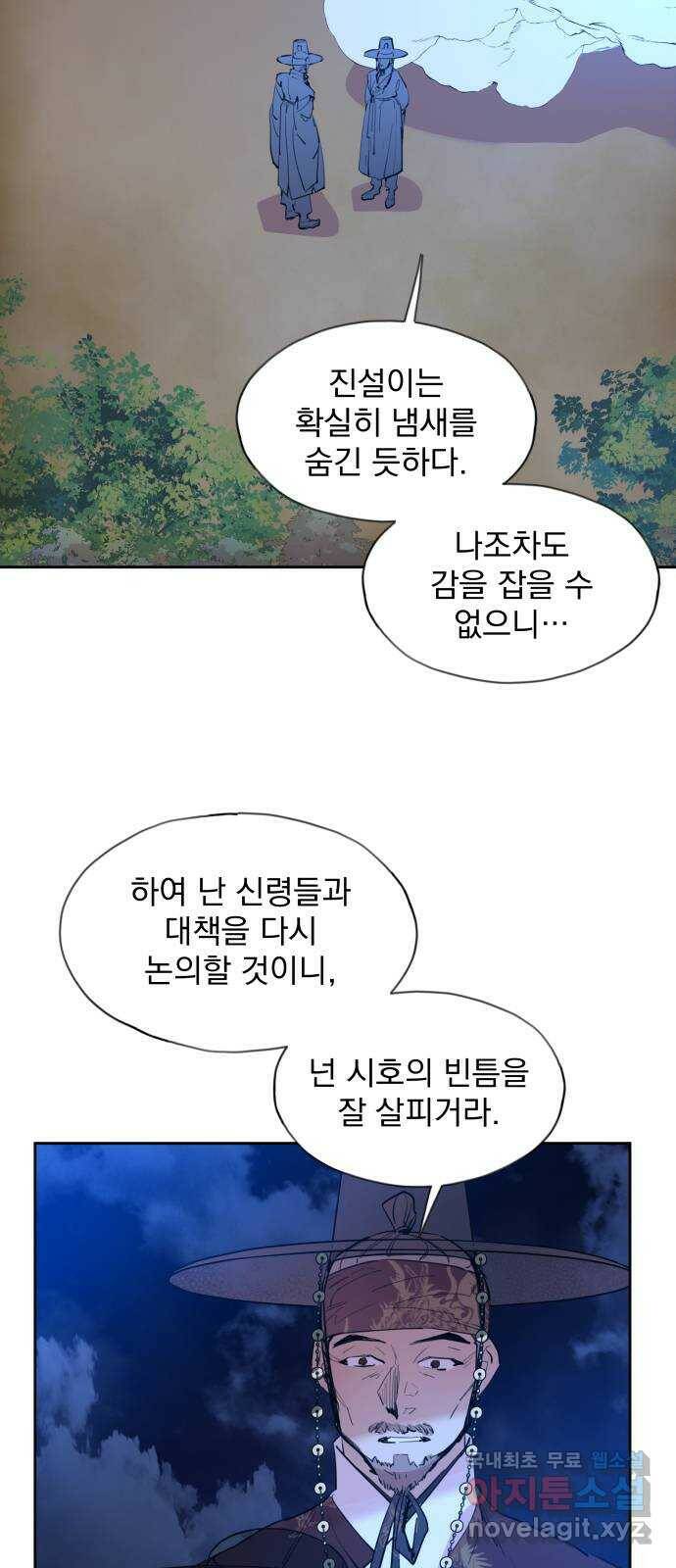 조선여우스캔들 94화. 백일홍 지는 계절 (13) 40