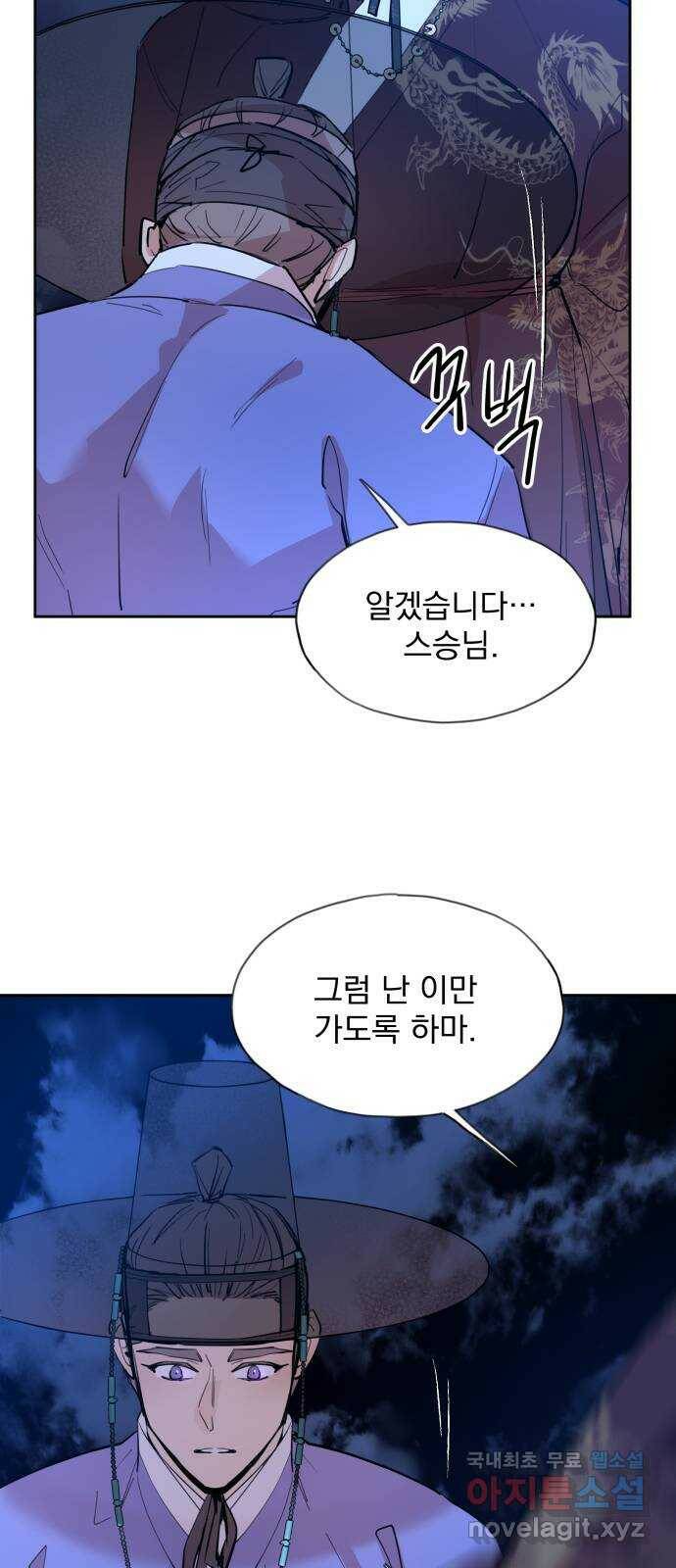조선여우스캔들 94화. 백일홍 지는 계절 (13) 41